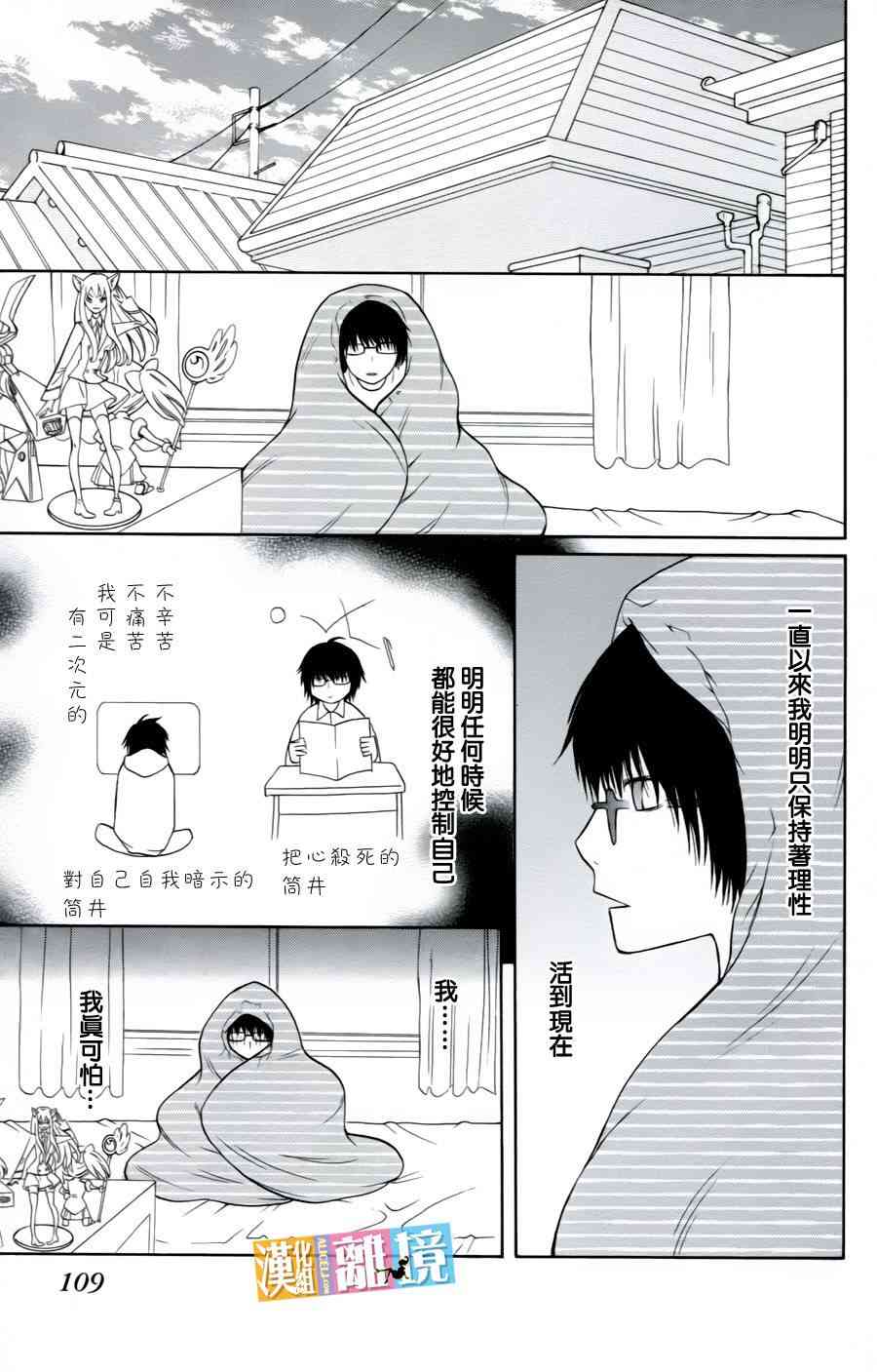 3D彼女 11话 第28页