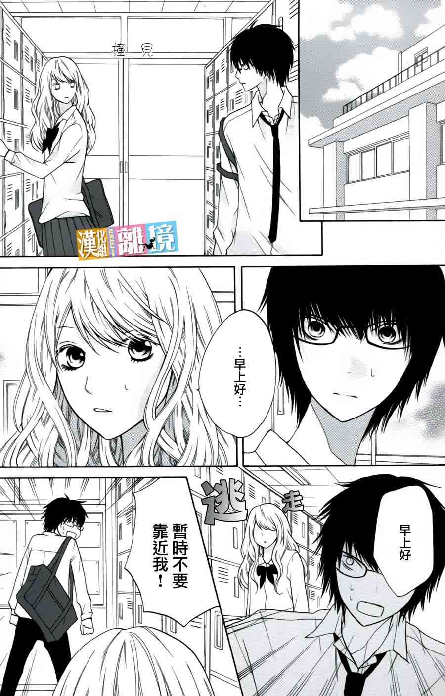 3D彼女 11话 第29页