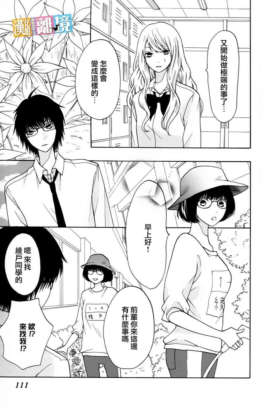 3D彼女 11话 第30页