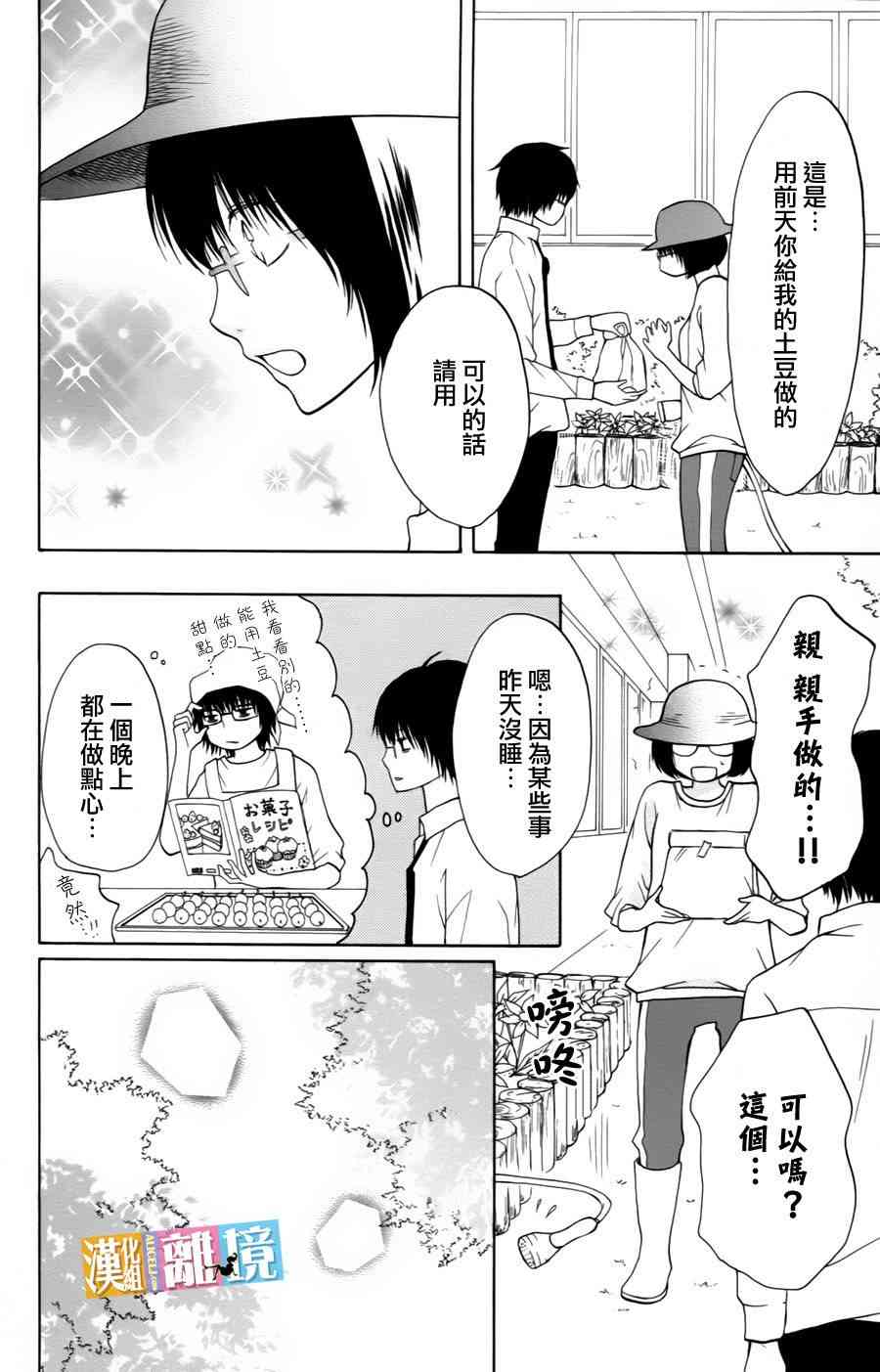 3D彼女 11话 第31页