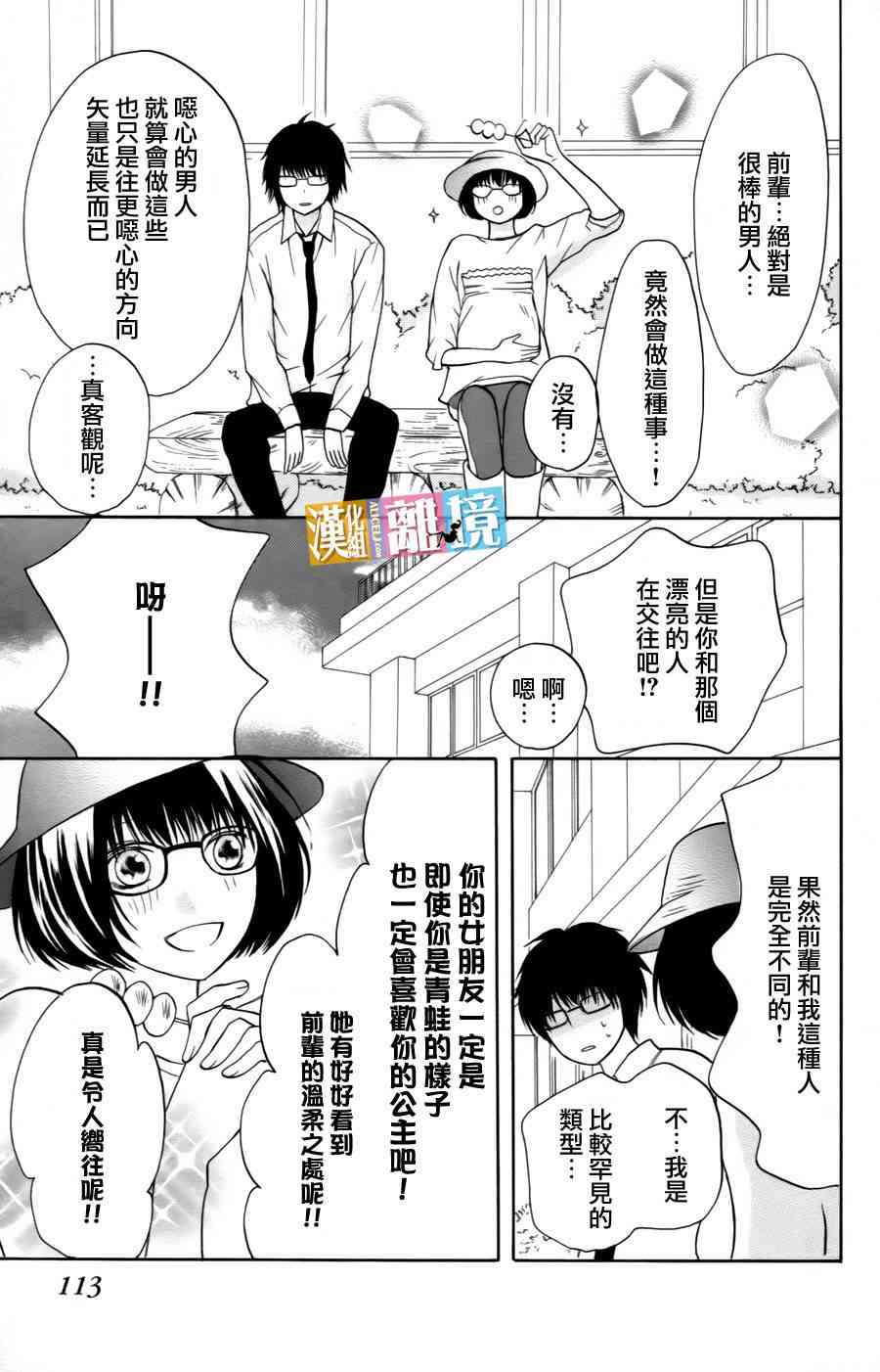 3D彼女 11话 第32页