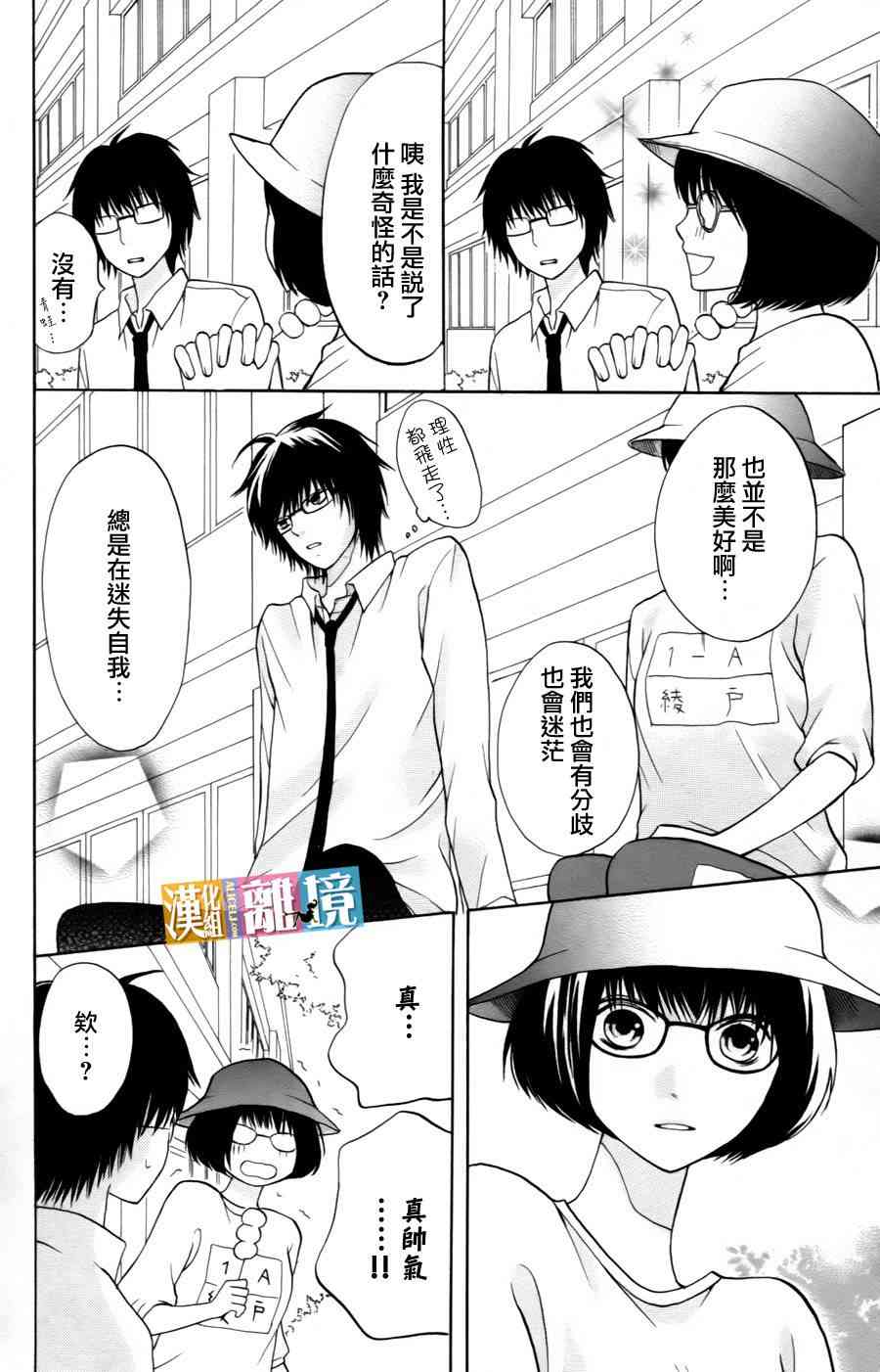 3D彼女 11话 第33页