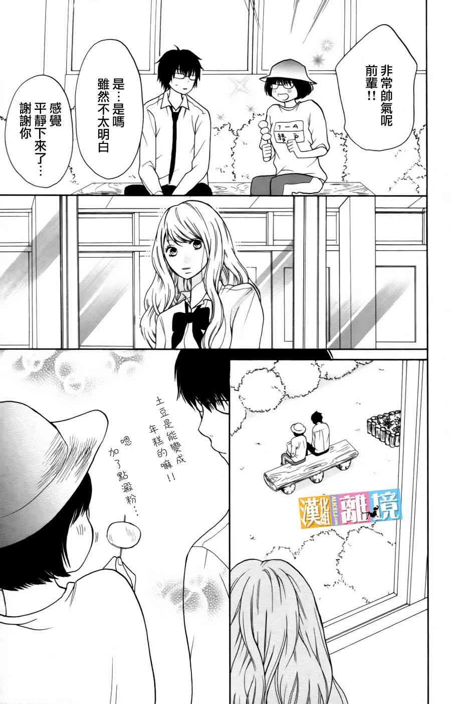 3D彼女 11话 第34页