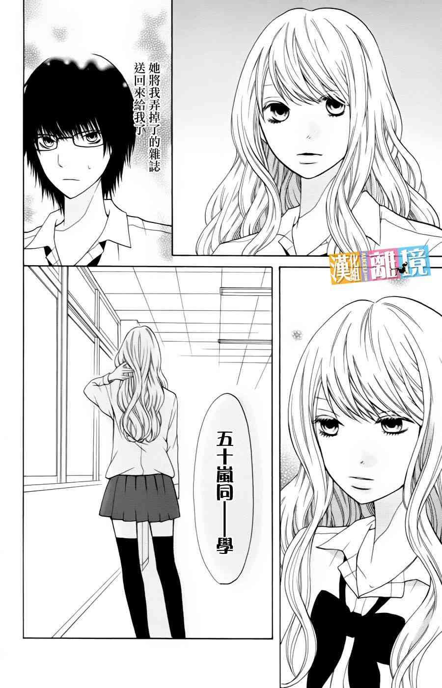 3D彼女 11话 第35页