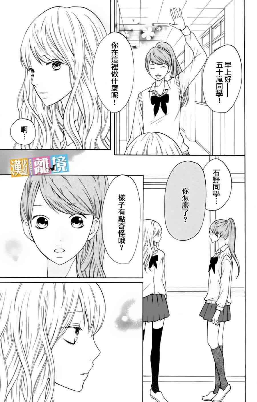 3D彼女 11话 第36页