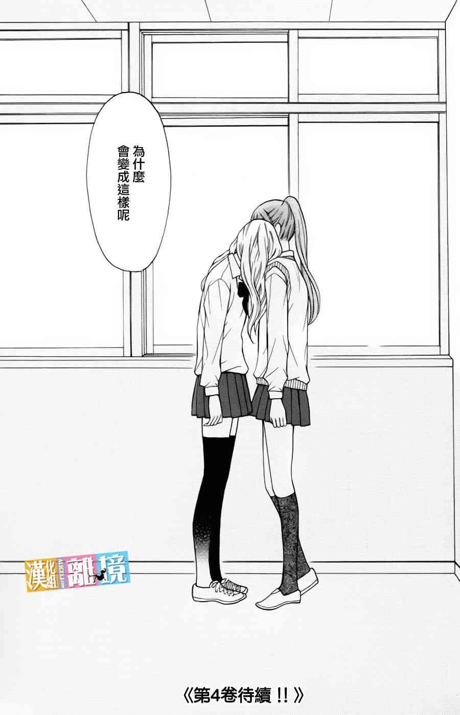 3D彼女 11话 第37页