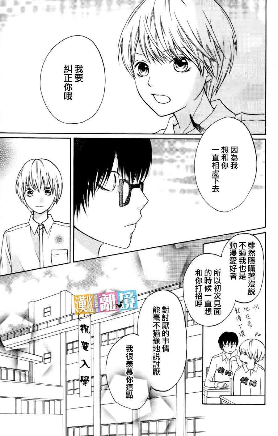 3D彼女 番外篇 第36页