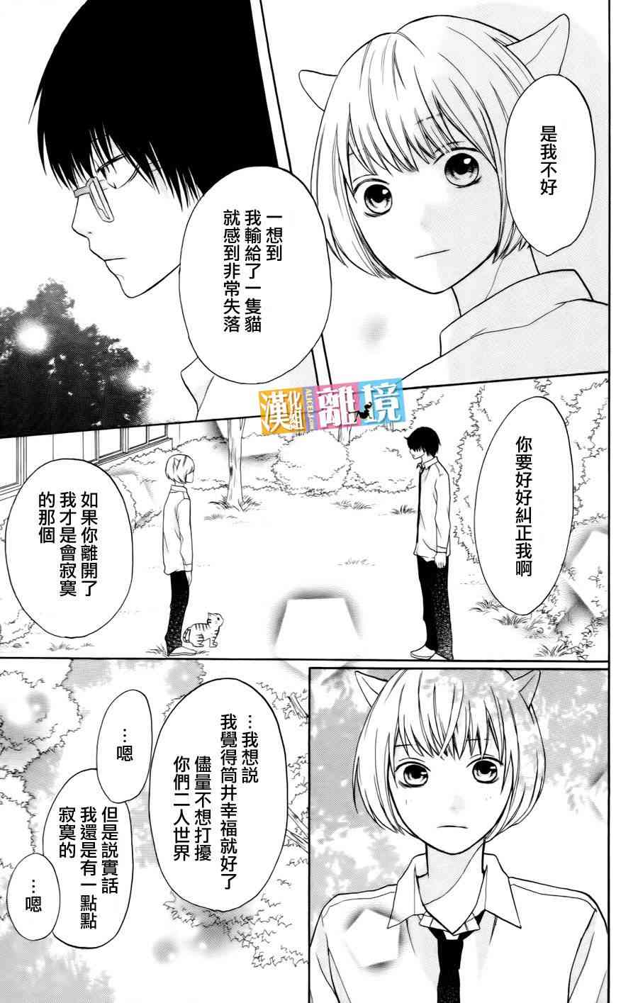 3D彼女 番外篇 第38页