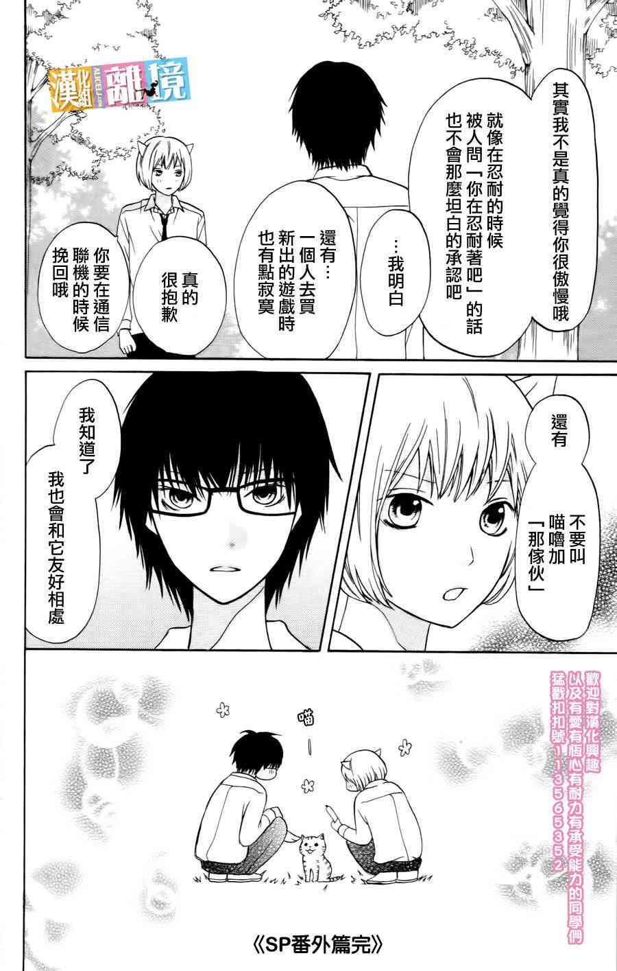 3D彼女 番外篇 第39页