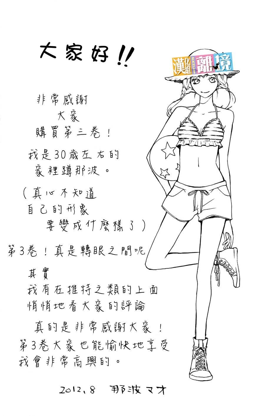 3D彼女 番外篇 第40页