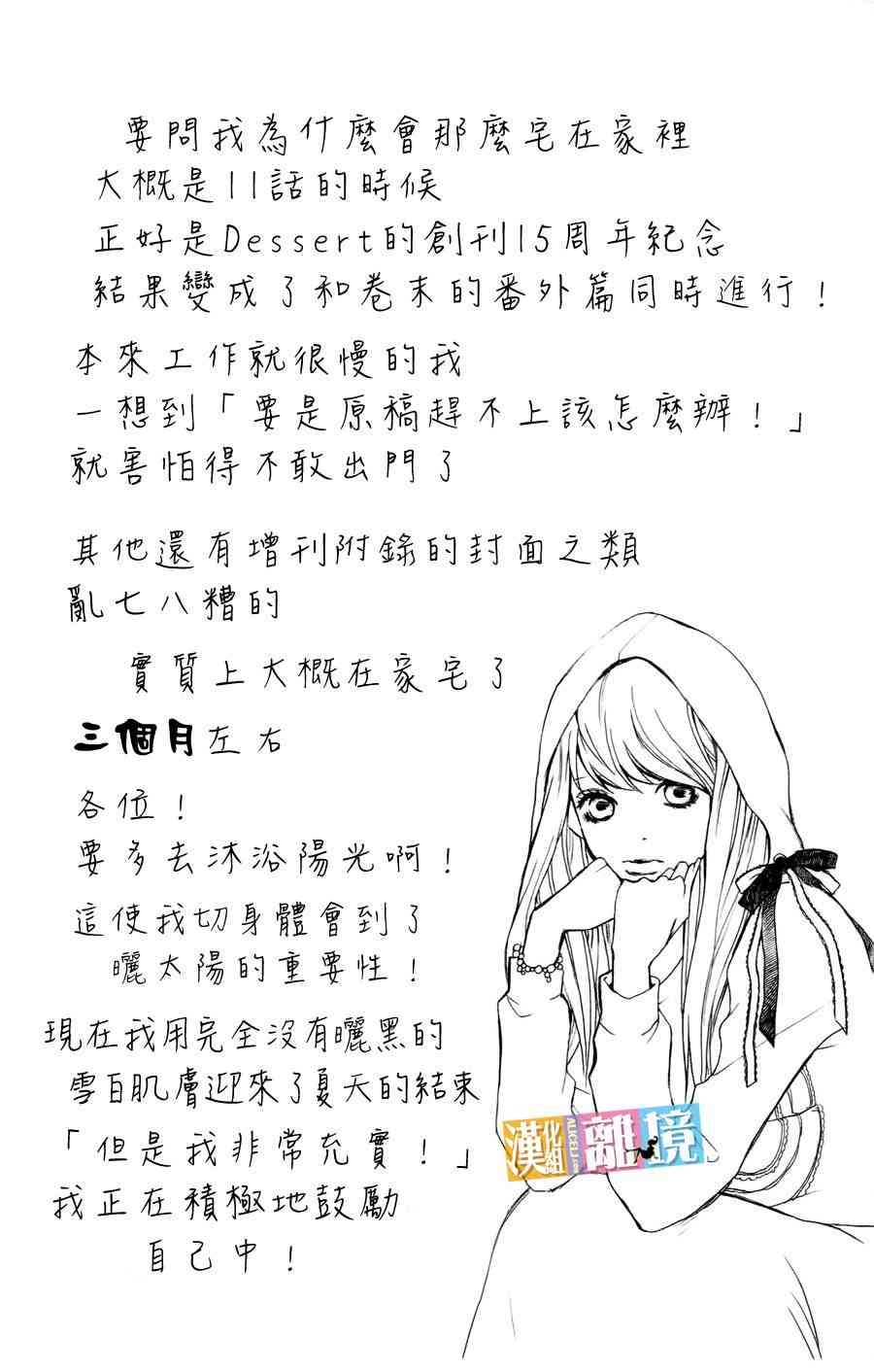 3D彼女 番外篇 第41页