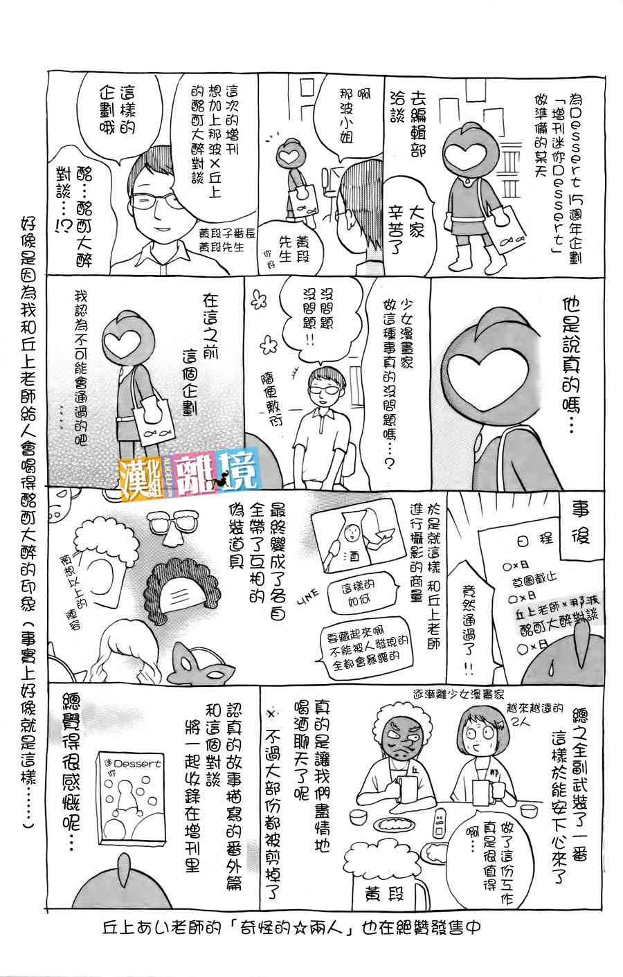 3D彼女 番外篇 第42页