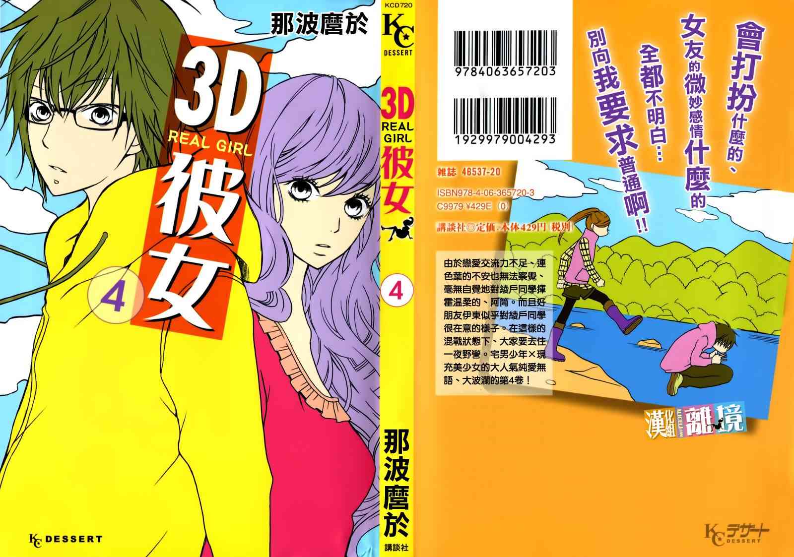 3D彼女 12话 第0页
