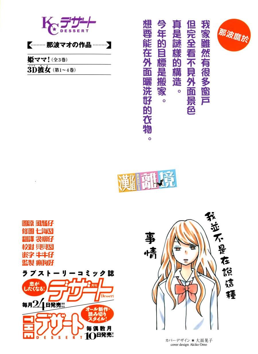 3D彼女 12话 第1页