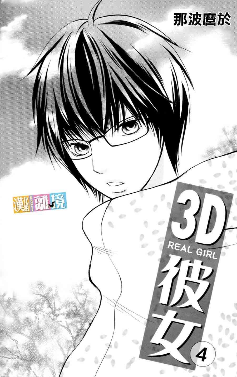 3D彼女 12话 第2页