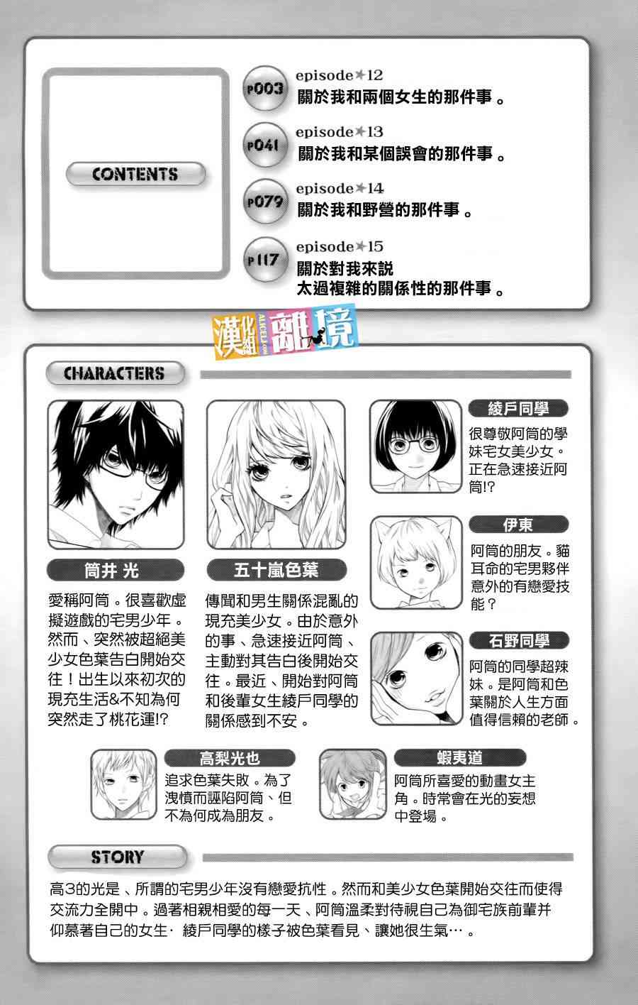 3D彼女 12话 第3页