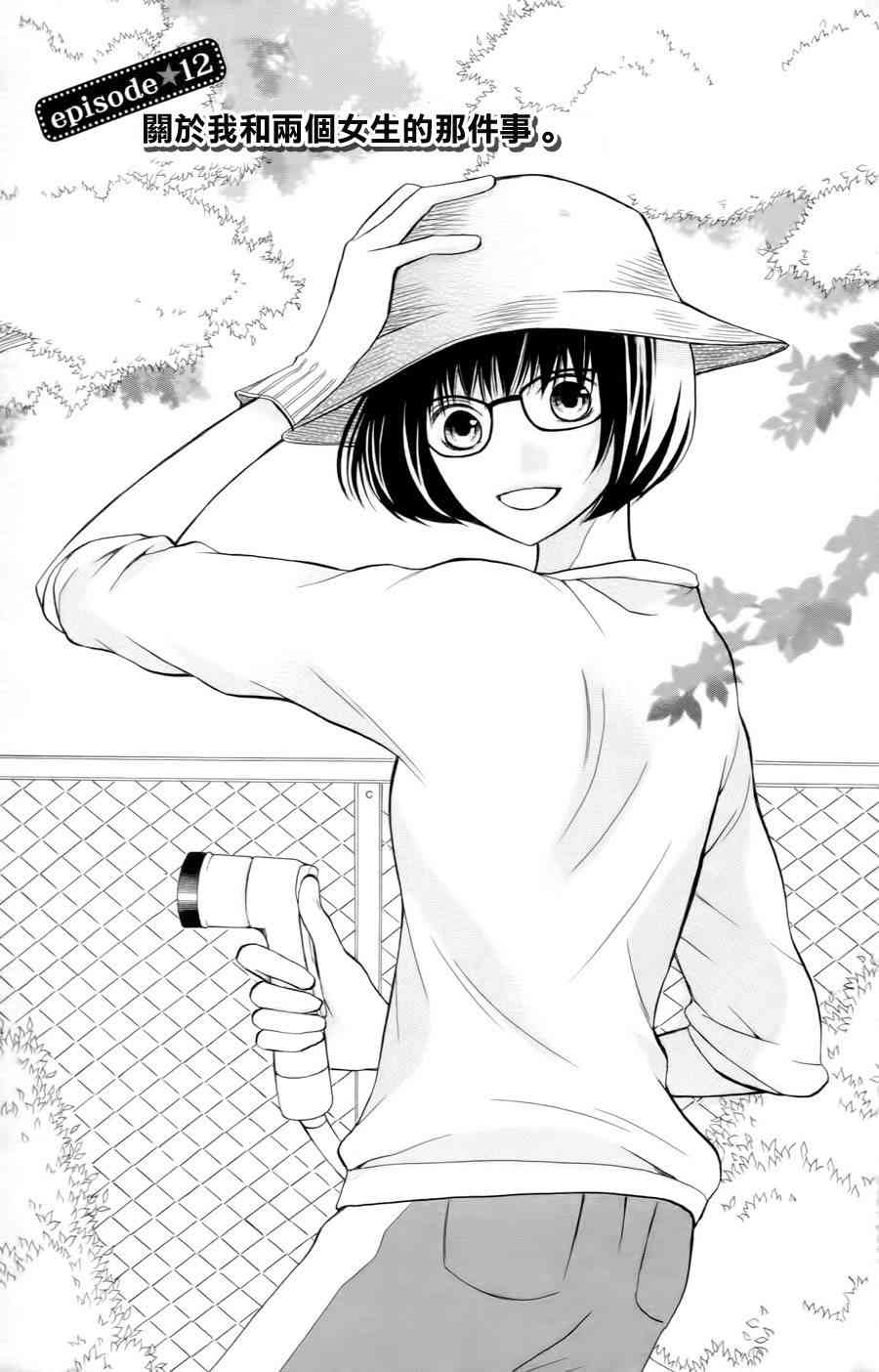 3D彼女 12话 第4页