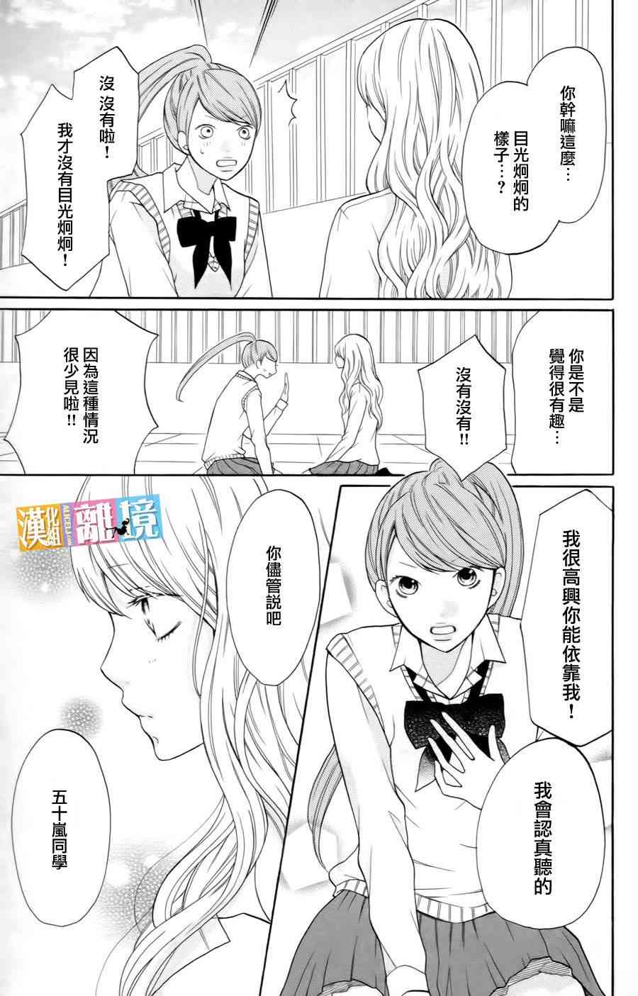 3D彼女 12话 第6页