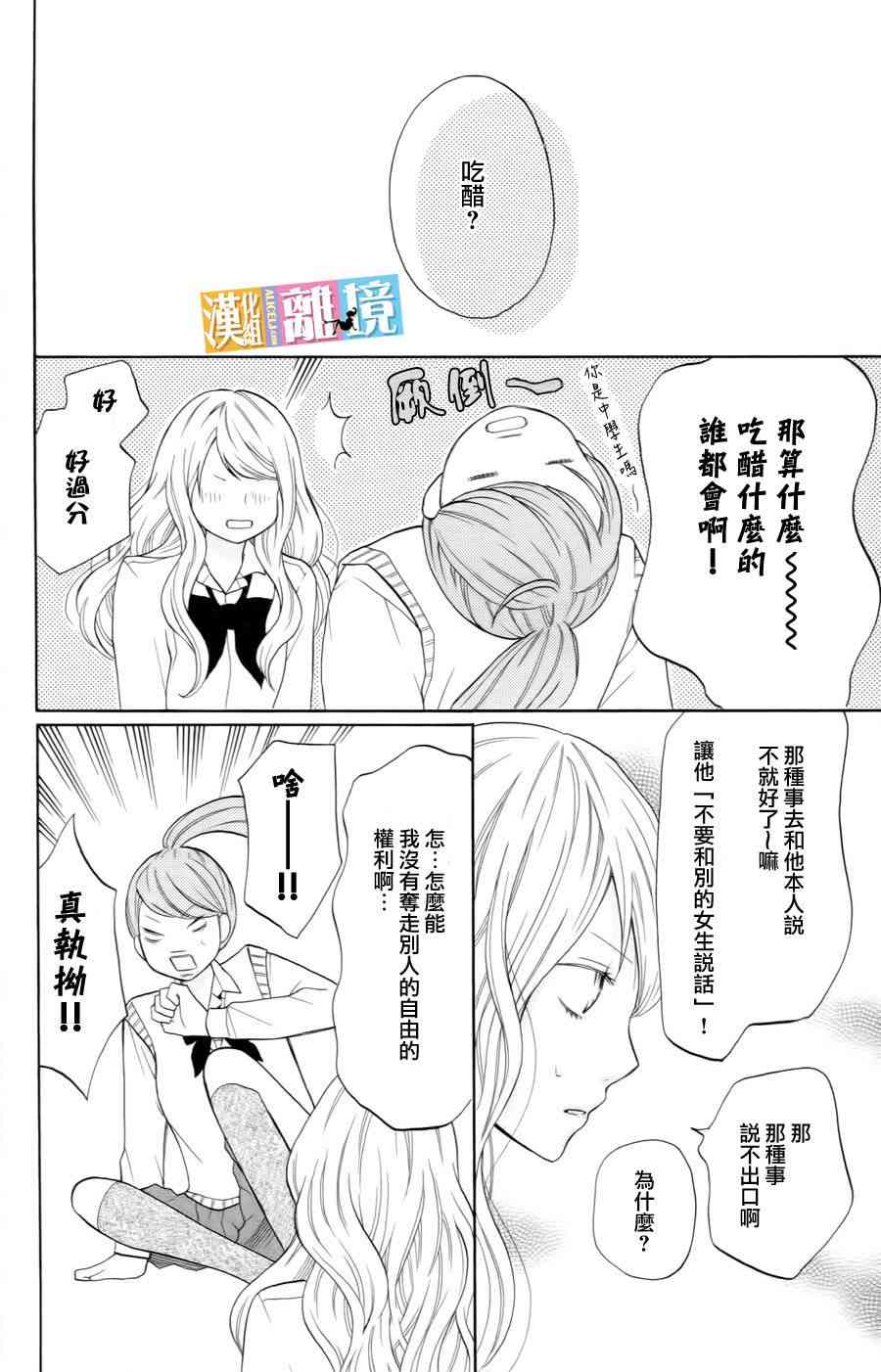 3D彼女 12话 第7页