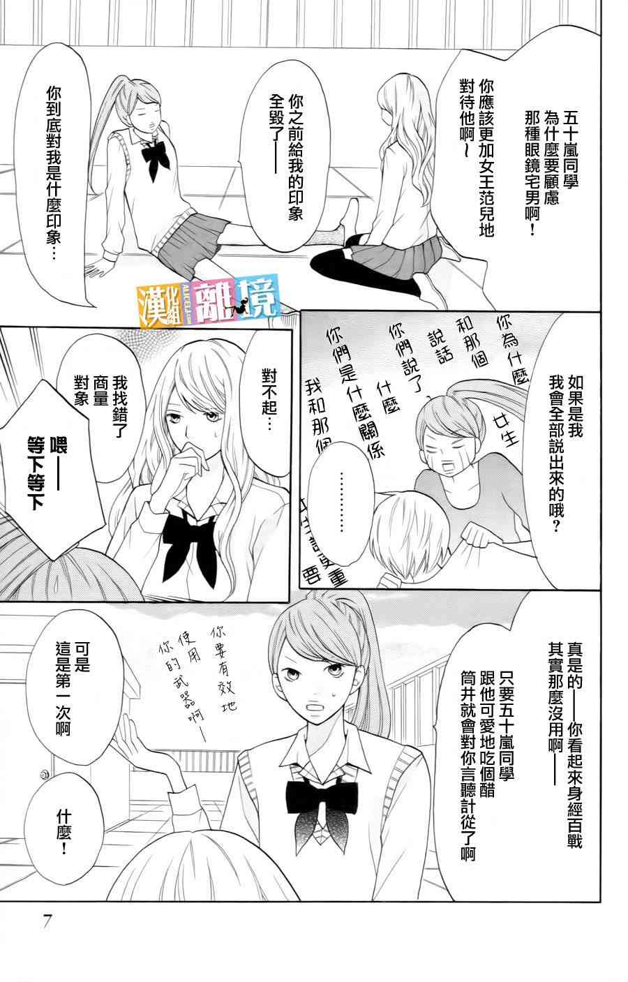 3D彼女 12话 第8页