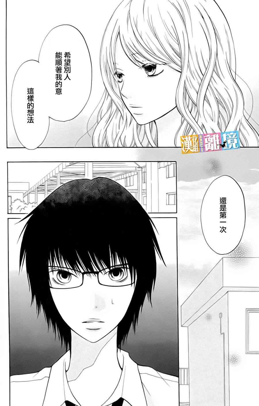 3D彼女 12话 第9页