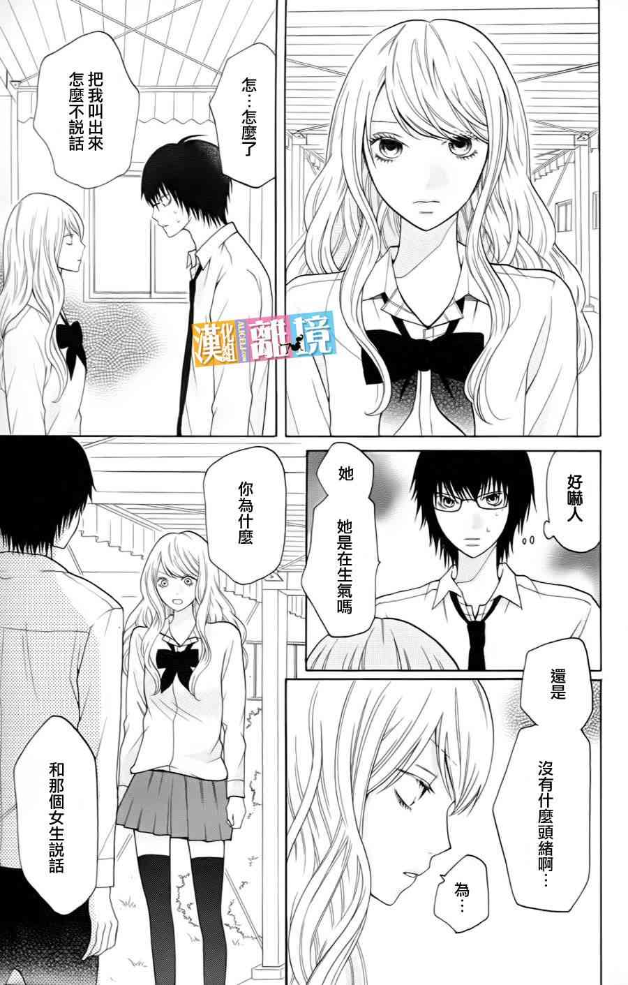 3D彼女 12话 第10页