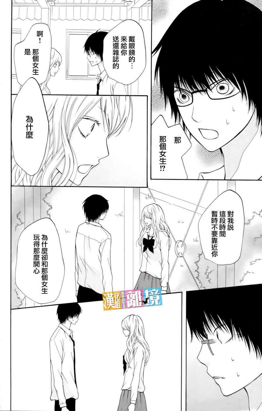 3D彼女 12话 第11页