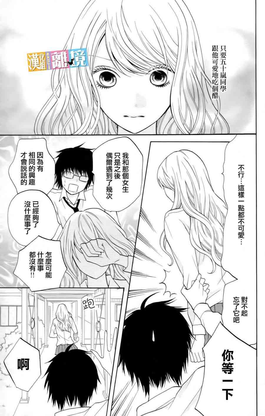 3D彼女 12话 第12页