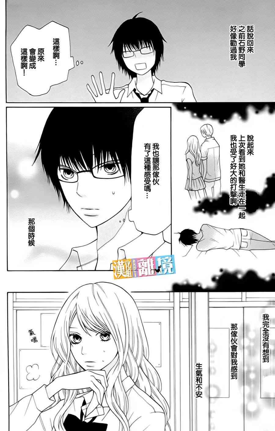 3D彼女 12话 第13页