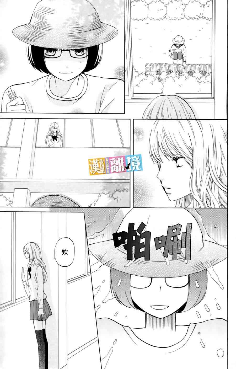 3D彼女 12话 第14页