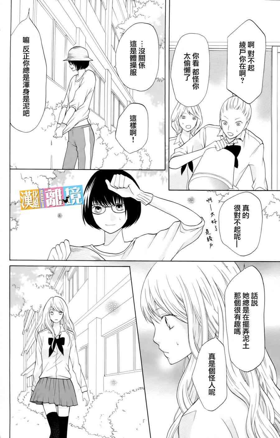 3D彼女 12话 第15页