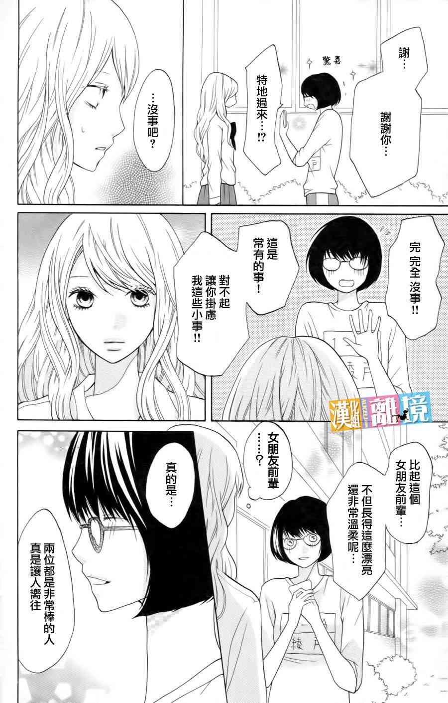 3D彼女 12话 第17页