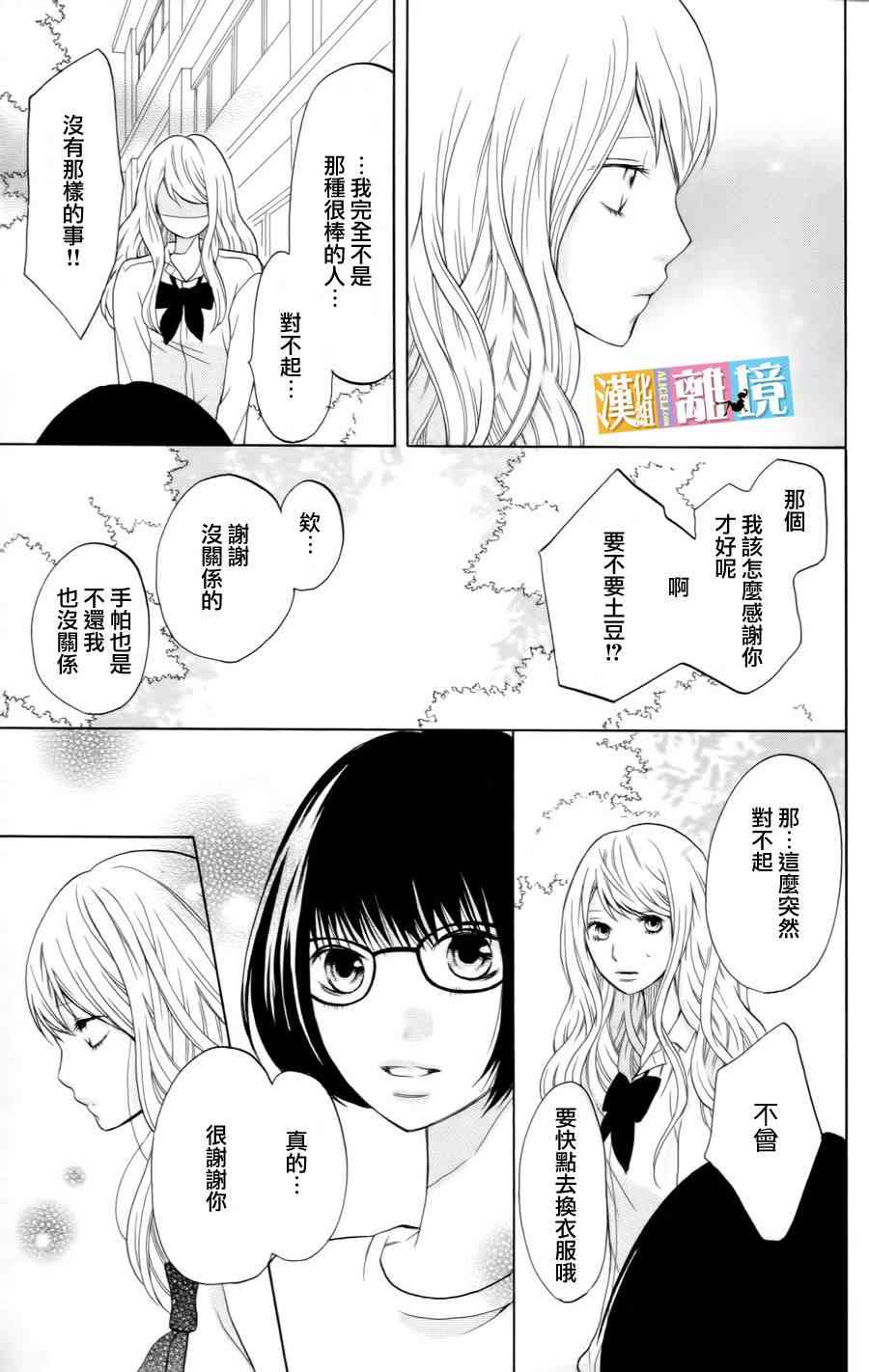 3D彼女 12话 第18页