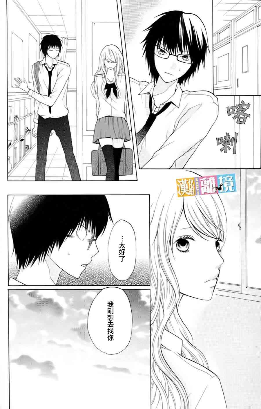 3D彼女 12话 第19页