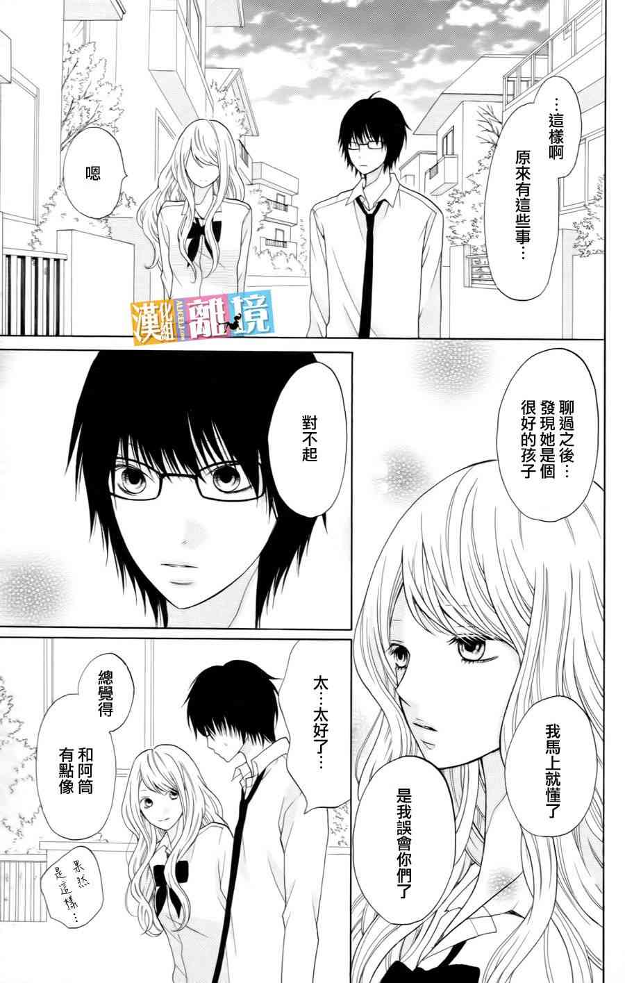 3D彼女 12话 第20页