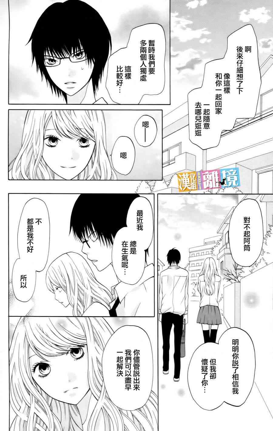 3D彼女 12话 第21页