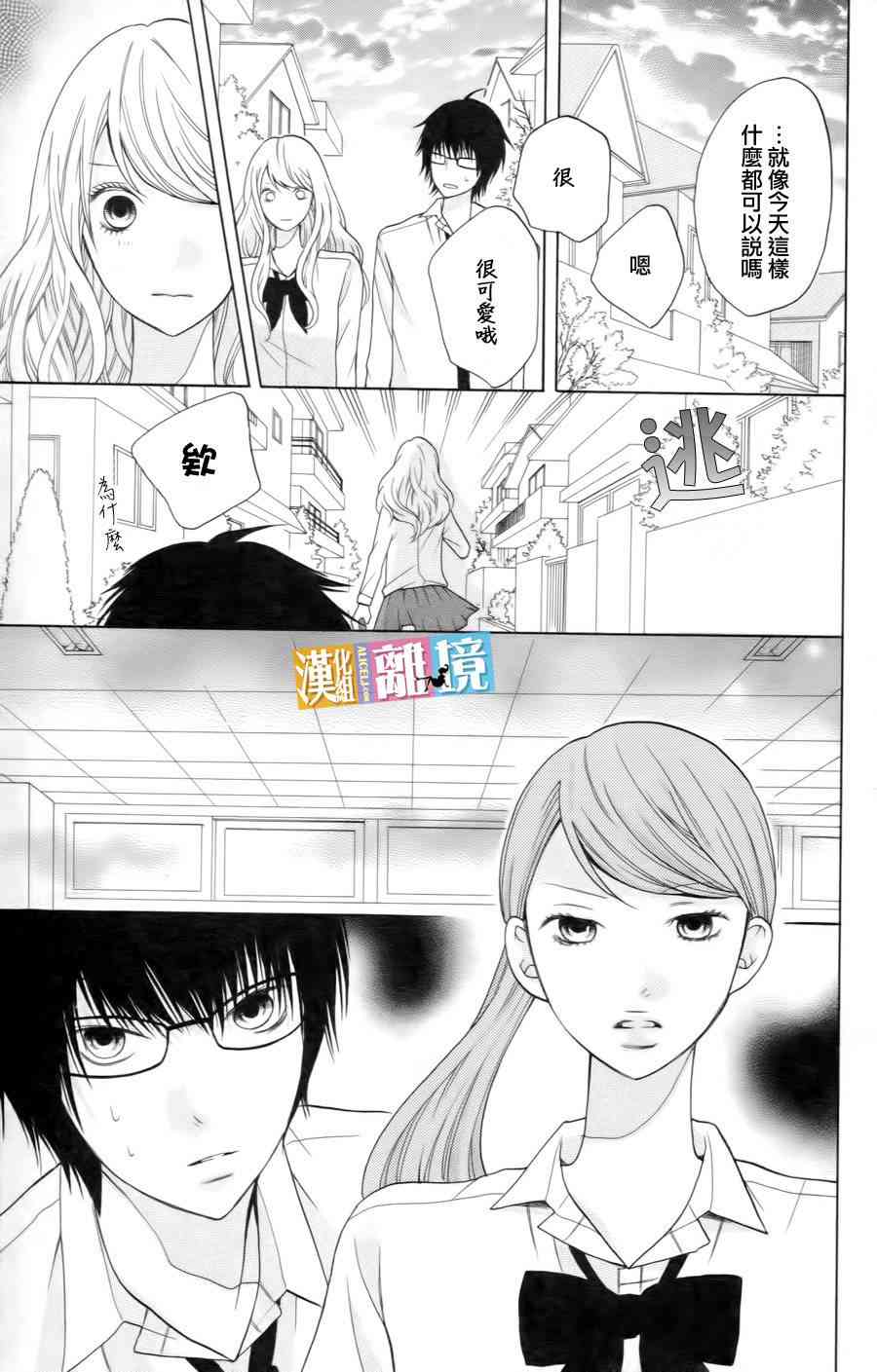 3D彼女 12话 第22页