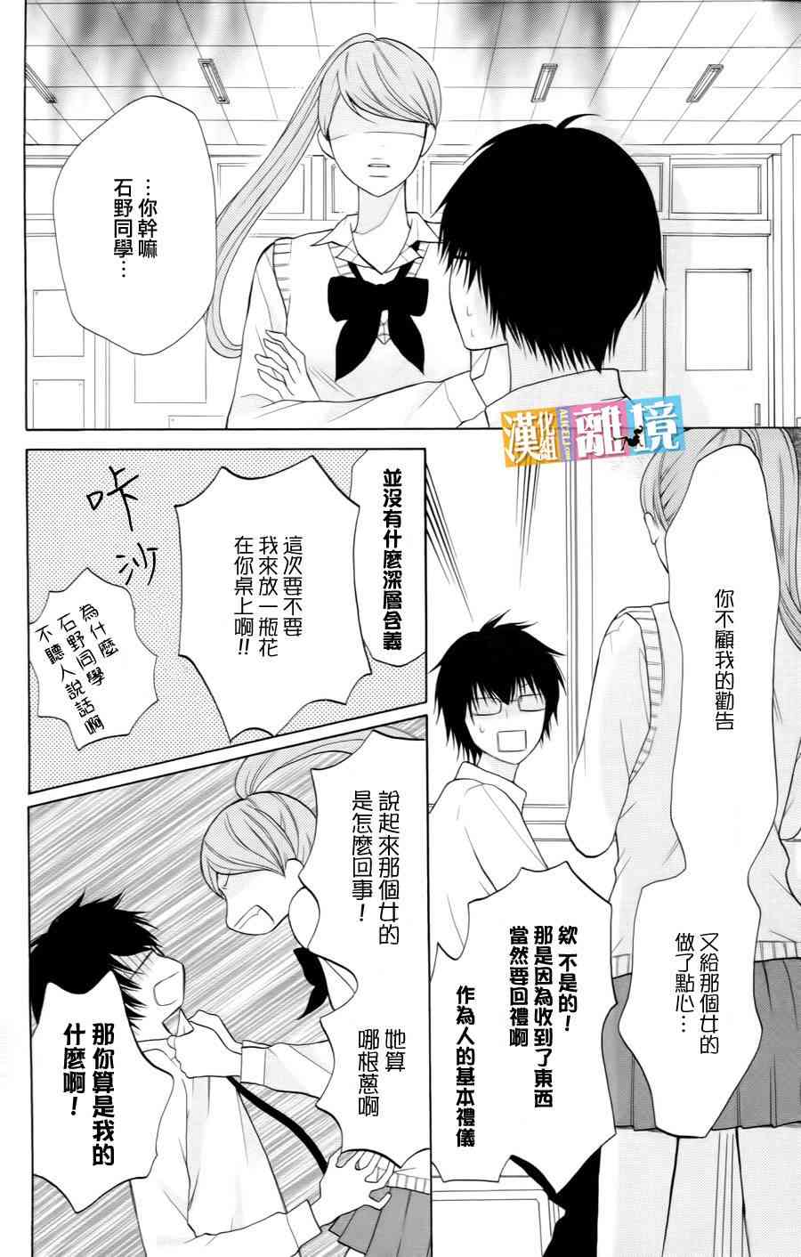 3D彼女 12话 第23页