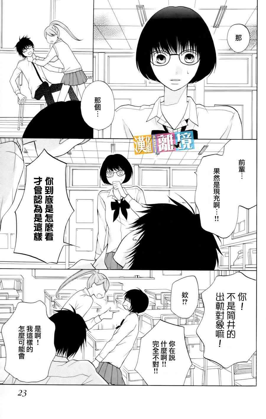 3D彼女 12话 第24页