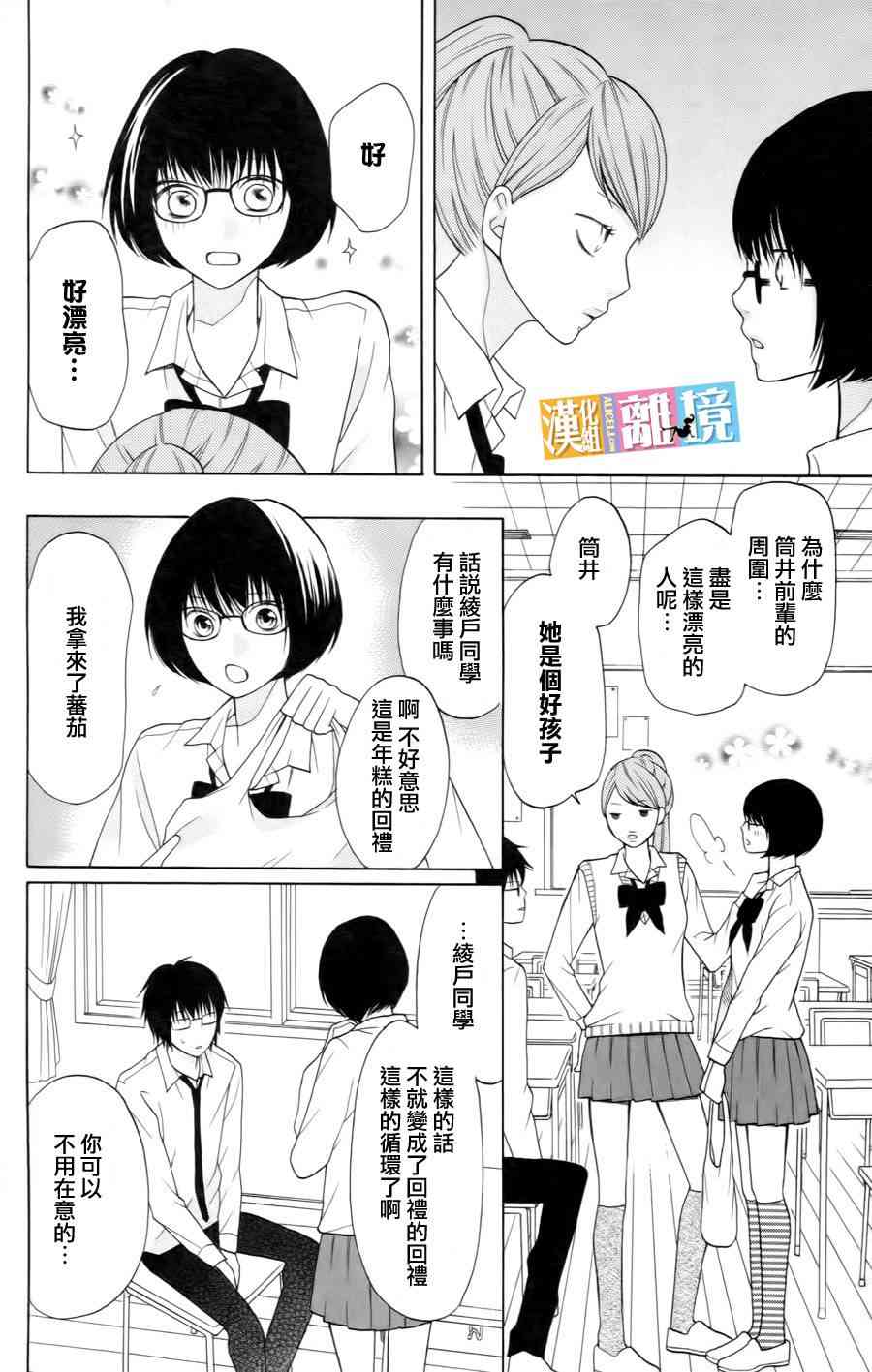 3D彼女 12话 第25页