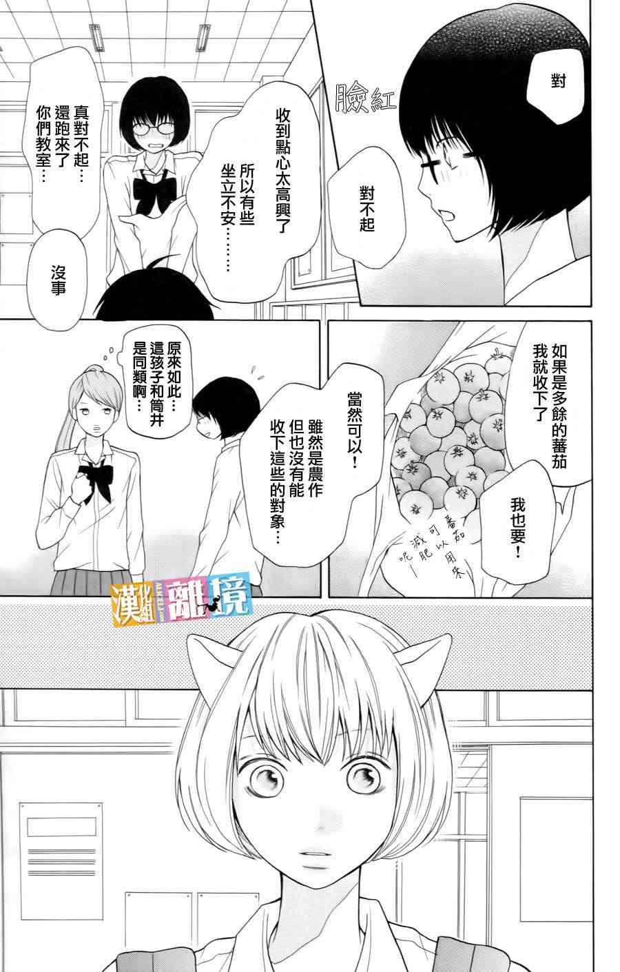 3D彼女 12话 第26页