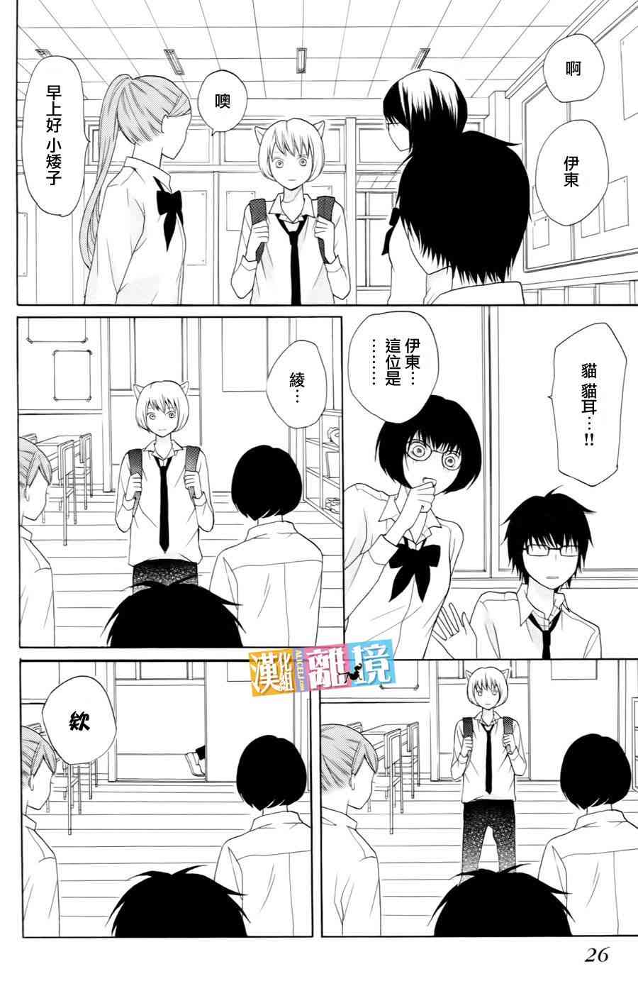 3D彼女 12话 第27页