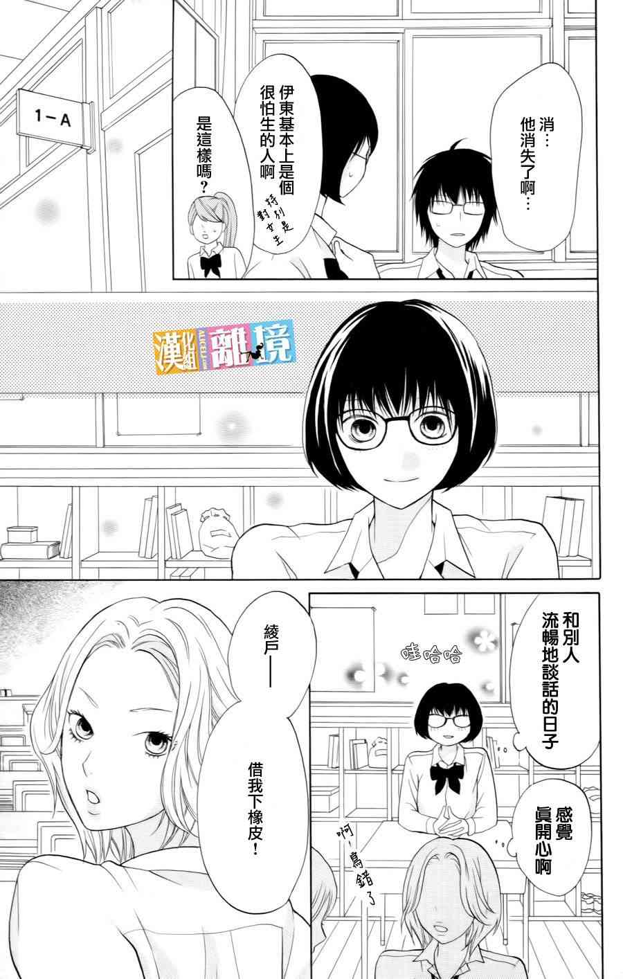 3D彼女 12话 第28页