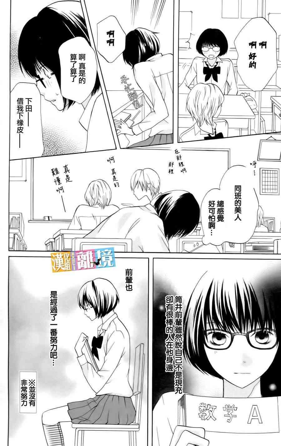 3D彼女 12话 第29页