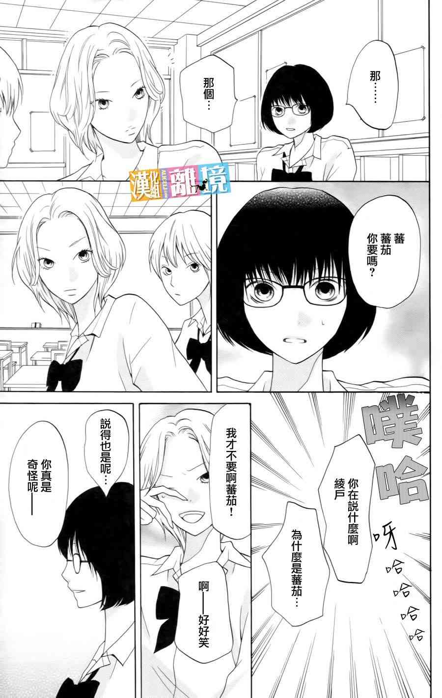 3D彼女 12话 第30页