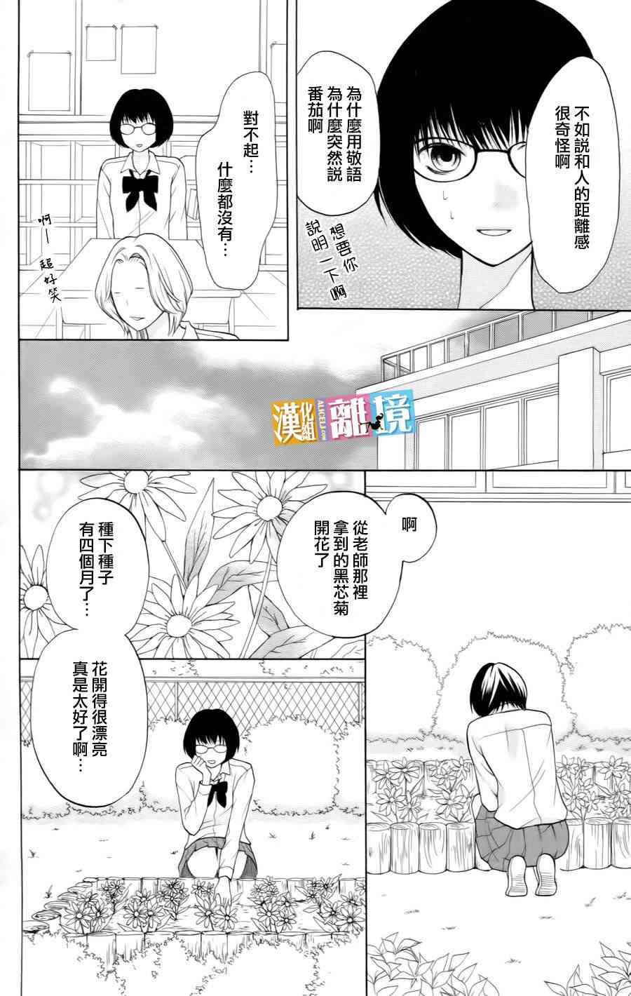 3D彼女 12话 第31页