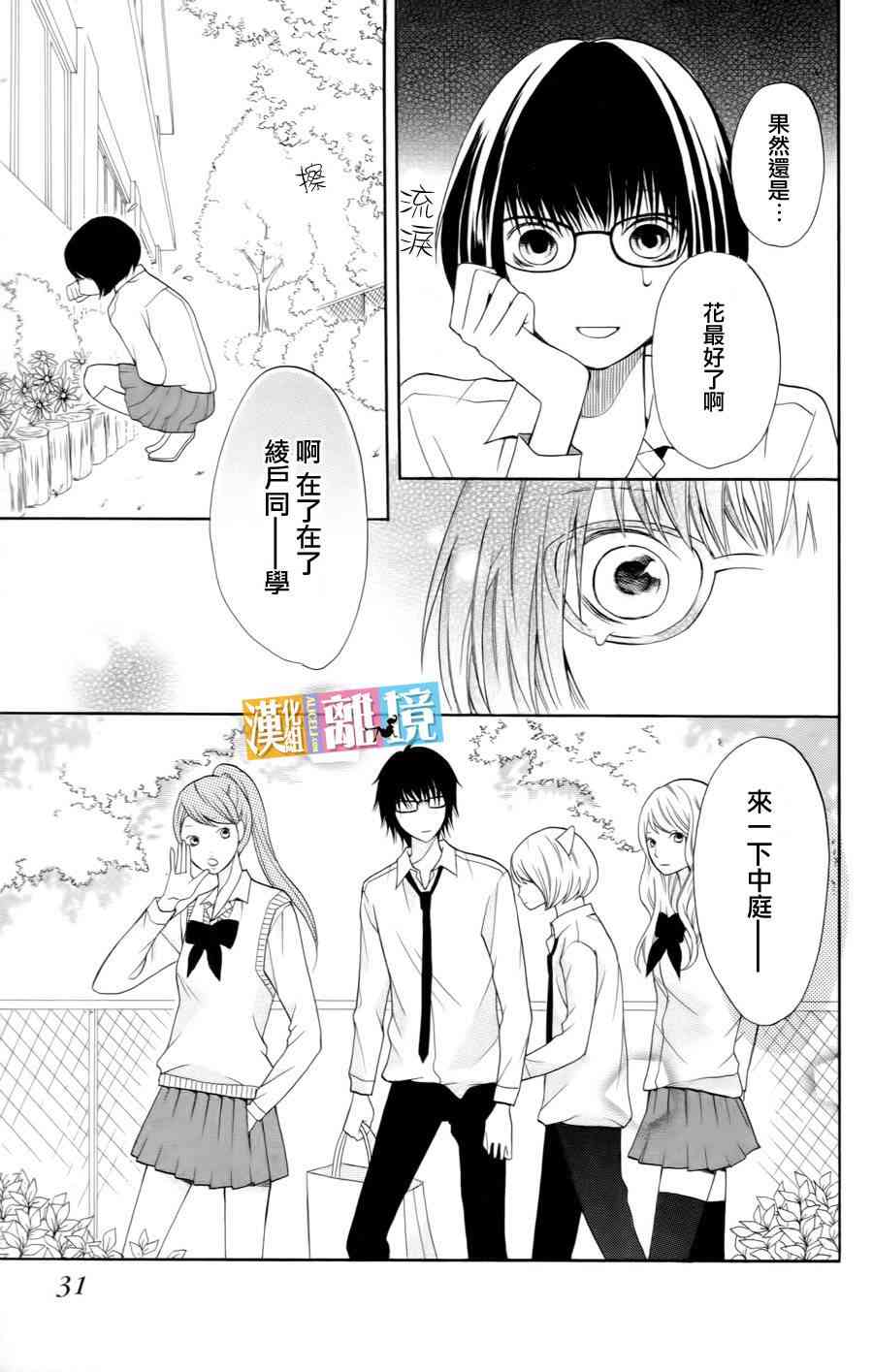 3D彼女 12话 第32页