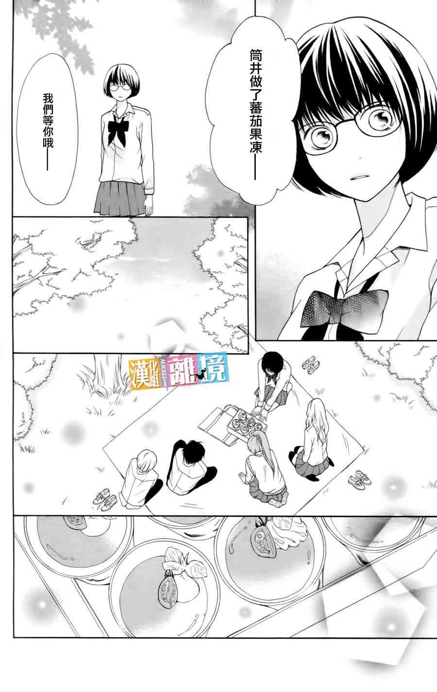 3D彼女 12话 第33页