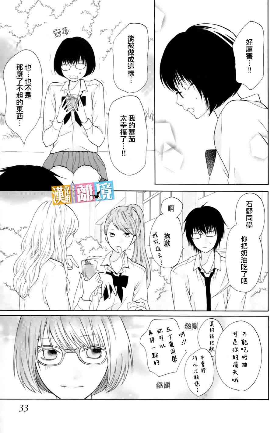 3D彼女 12话 第34页