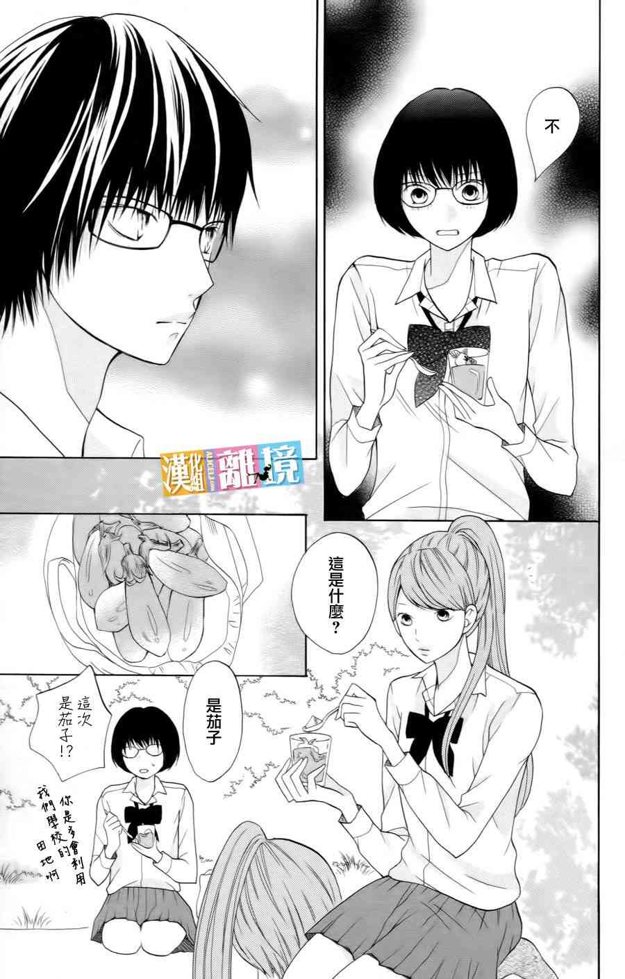 3D彼女 12话 第36页